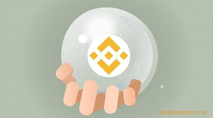 Что говорят эксперты о Binance Coin