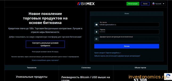 Торговая панель Bitmex