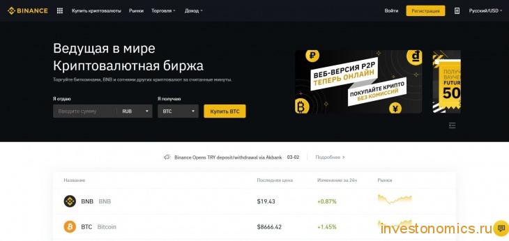 Главная страница Binance