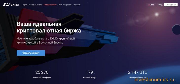 Русскоязычный интерфейс биржи Exmo