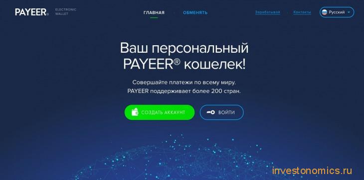 Обзор электронной платежной системы PAYEER в 2023 году