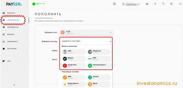 Как пополнить баланс Payeer