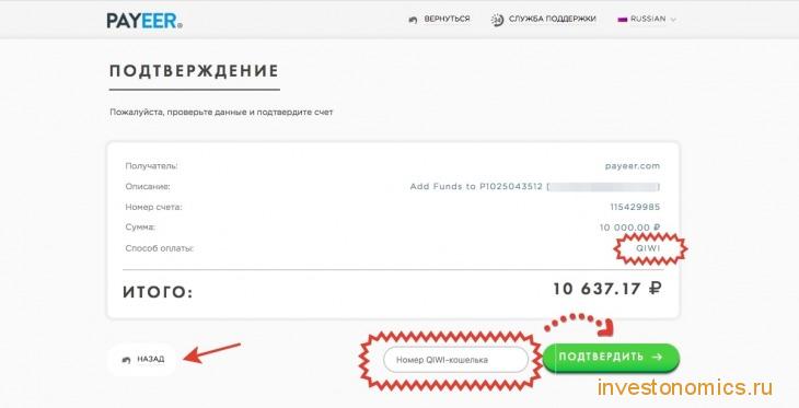 Как пополнить баланс Payeer