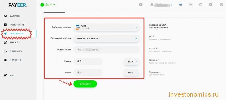 Вывод c Payeer на карту Visa