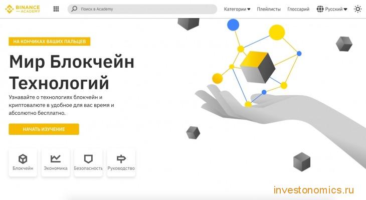 Академия Бинанс