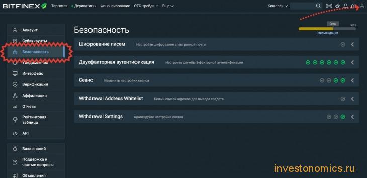 Настройки безопасности Bitfinex