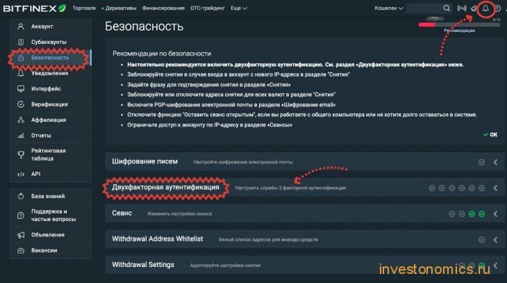 Двухфакторная аутентификация на Bitfinex