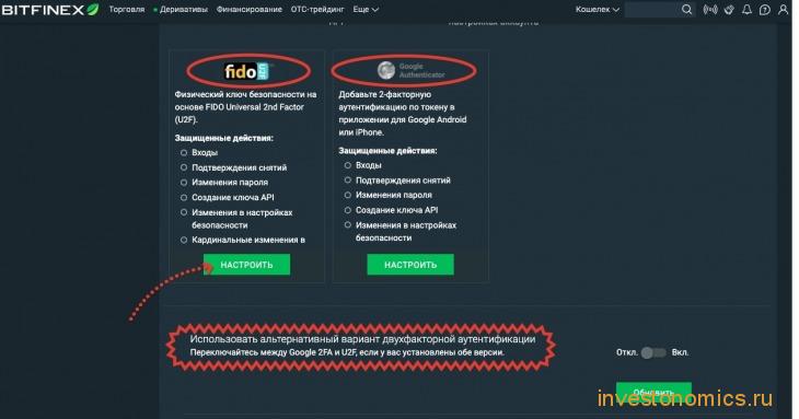 Какие есть способы 2-х факторной аутентификации на Bitfinex
