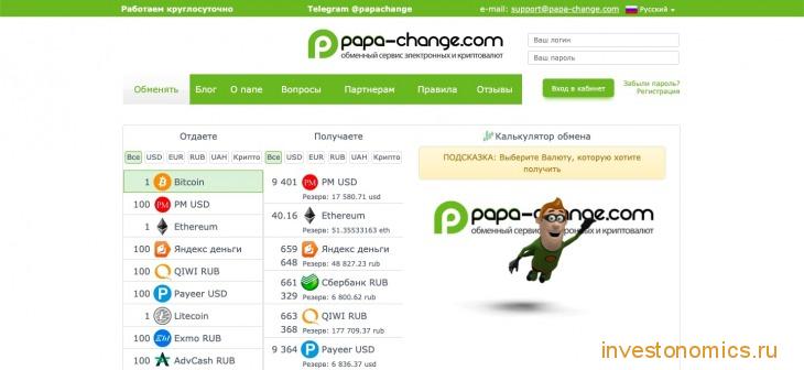 Papa-Change