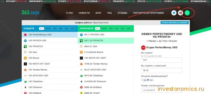 Вход в пользовательский кабинет на 365cash.co