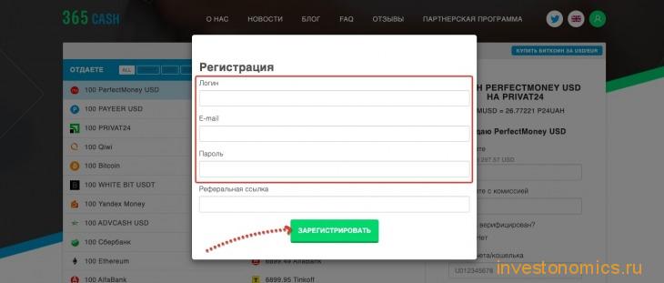 Форма регистрации на 365cash.co