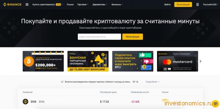 Главная страница биржи Binance