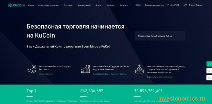 Главная страница биржи Kucoin