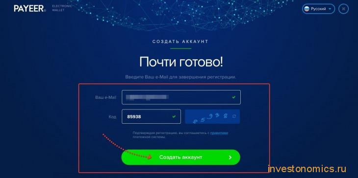 Начало регистрации на payeer.com