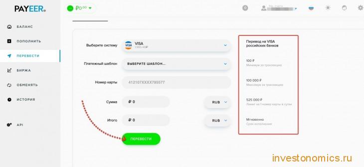 Как вывести с Payeer на карту VISA