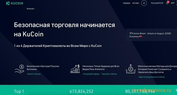 Обзор криптобиржи KuCoin