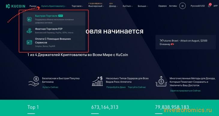 Опции для покупки и продажи криптовалюты на KuCoin