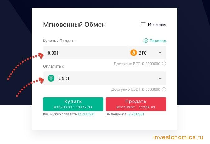 Мгновенный обмен на KuCoin