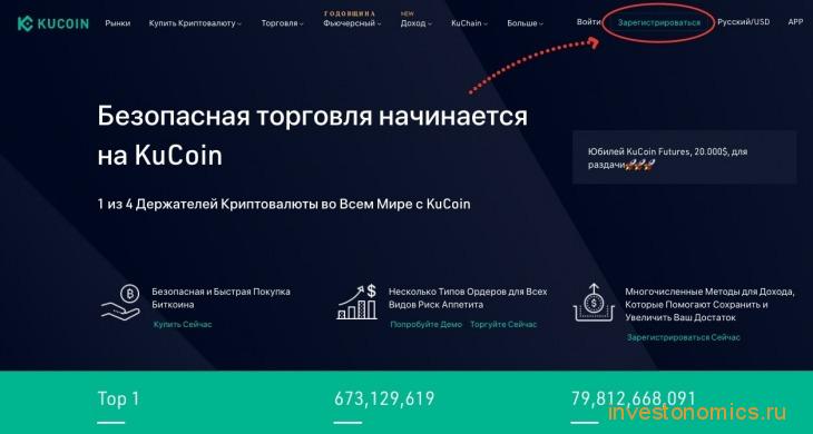 Регистрация на официальном сайте