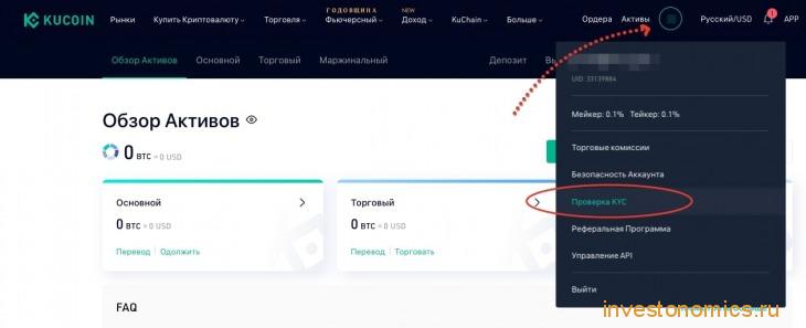 Проверка KYC на KuCoin