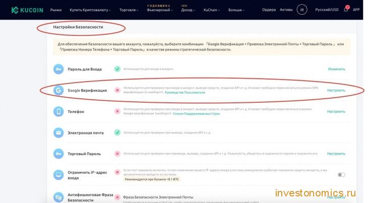 Google Верификация на KuCoin