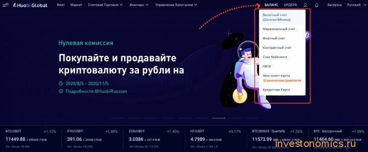 Пополнить баланс на Huobi