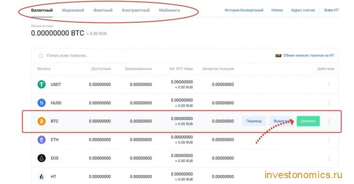 Пополнить баланс Huobi Биткоинами