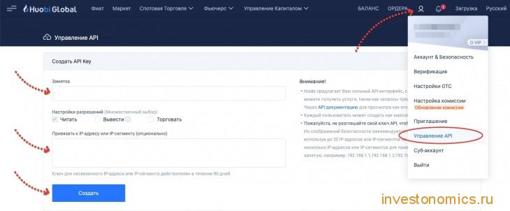 Создание API ключа на Huobi