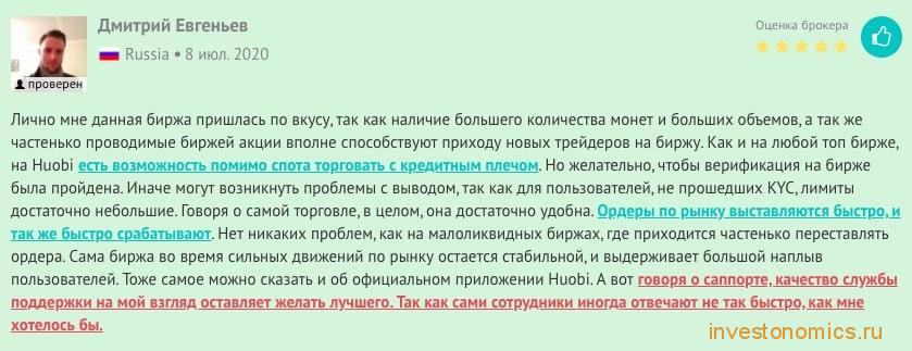 Отзывы трейдеров о Huobi