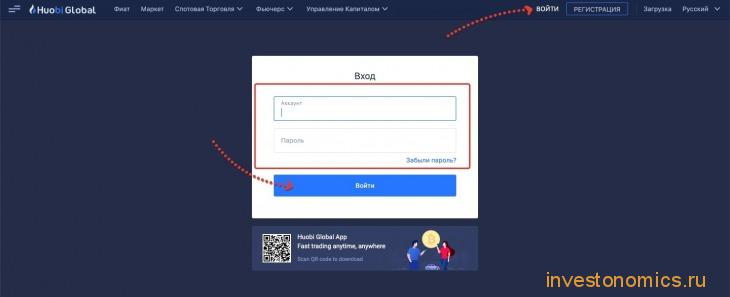 Вход в личный кабинет на Huobi
