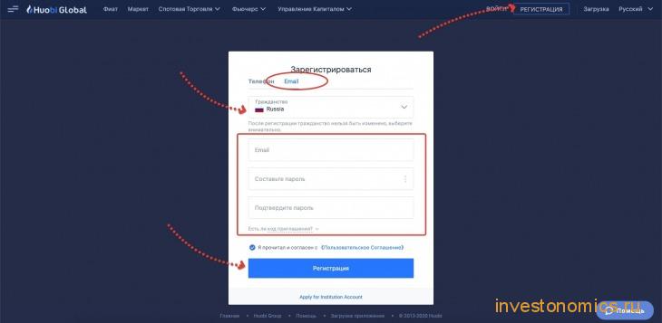 Форма регистрации на Huobi