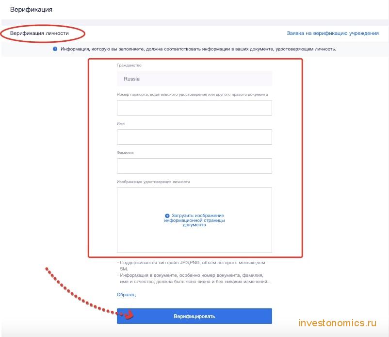 Верификация личности на Huobi