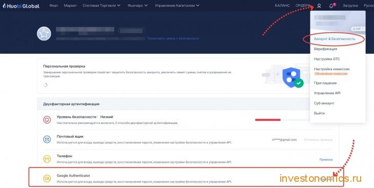 Привязка Google Authenticator на Huobi