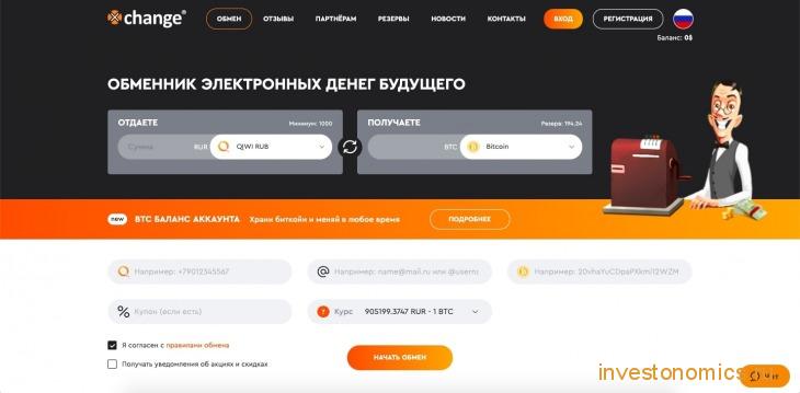 Сайт обменника Xchange