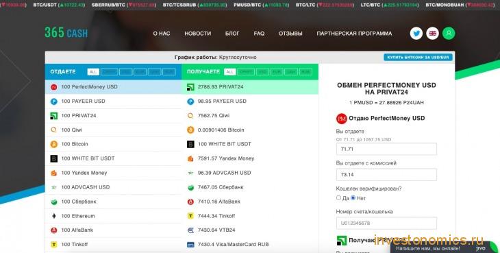Сайт обменника 365Cash