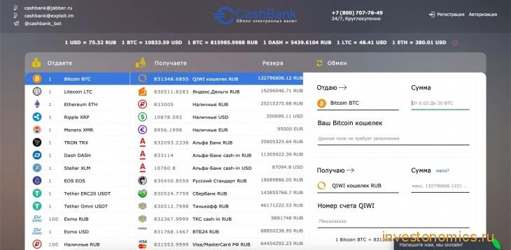 Сайт обменника CashBank