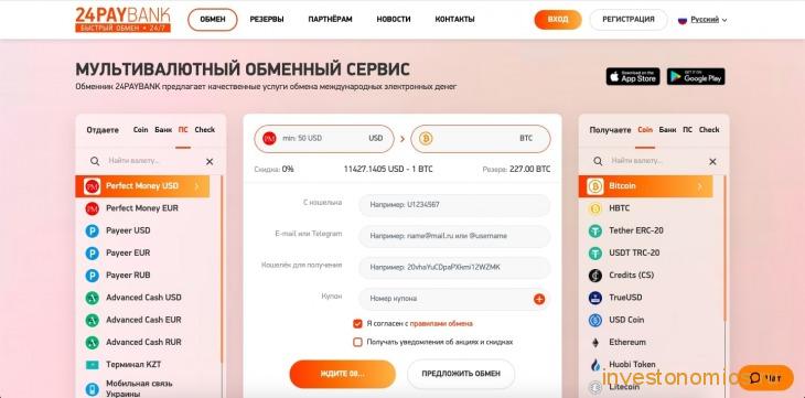 Сайт обменника 24PayBank