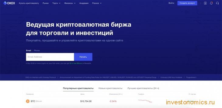 Главная страница Okex