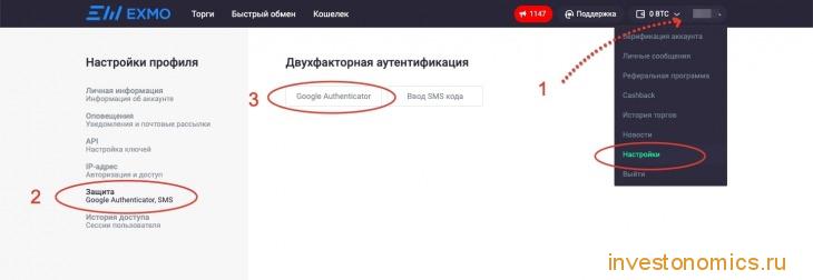 Выбор способа аутентификации на EXMO