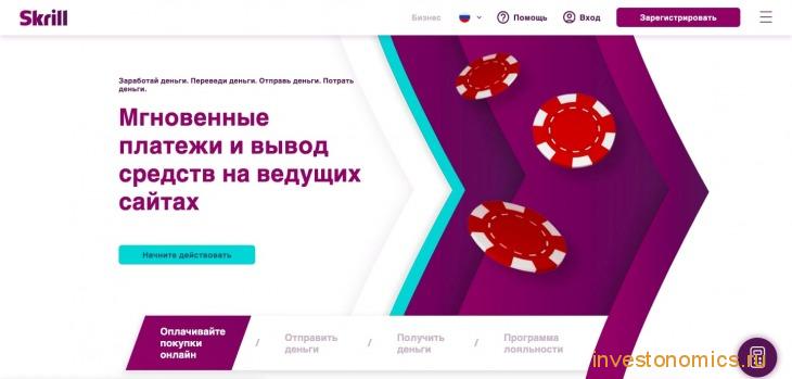 платежная система Skrill