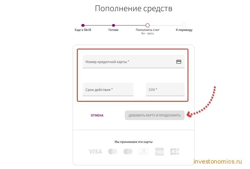 Привязать банковскую карту к счету Skrill