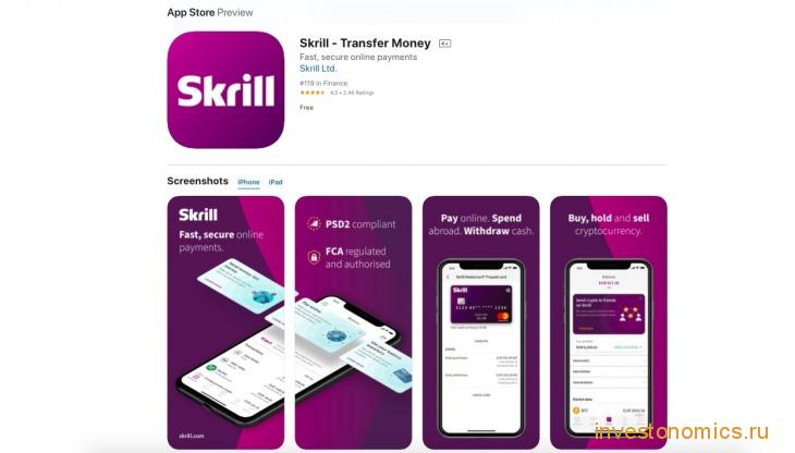 Мобильное приложение skrill не работает