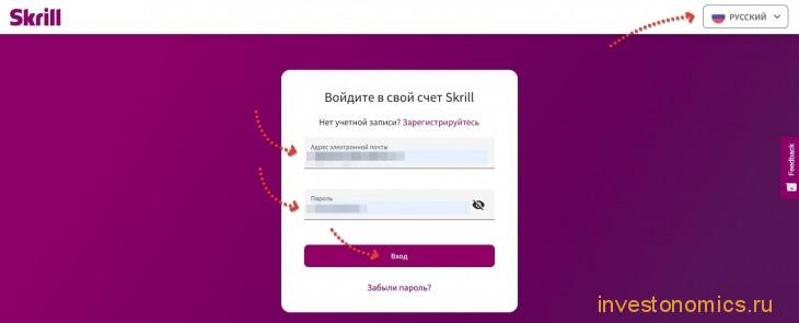 Как войти в личный кабинет на Skrill