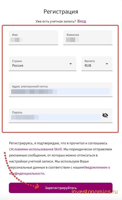 Регистрация на Skrill