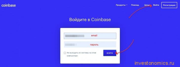 Вход в личный кабинет Coinbase