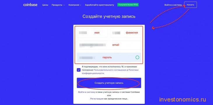 Создать учетную запись