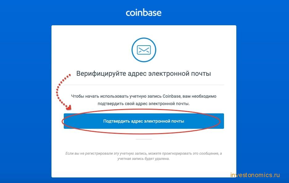 Письмо от Coinbase для верификации адреса электронной почты