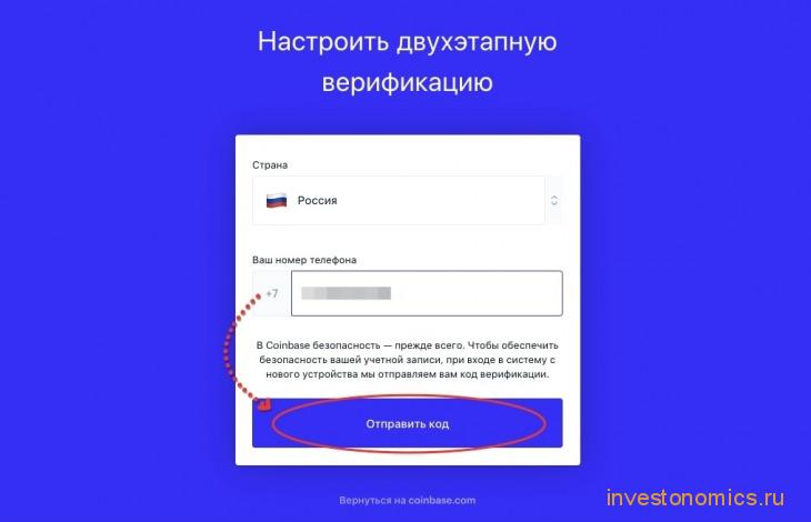 Настройка двухэтапной верификации на Coinbase