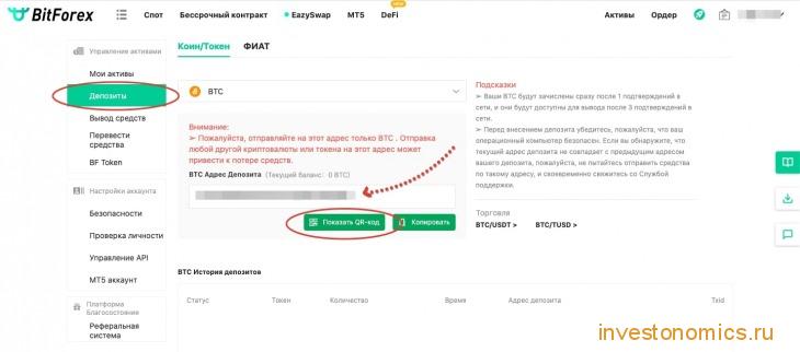 Депозит на Bitforex