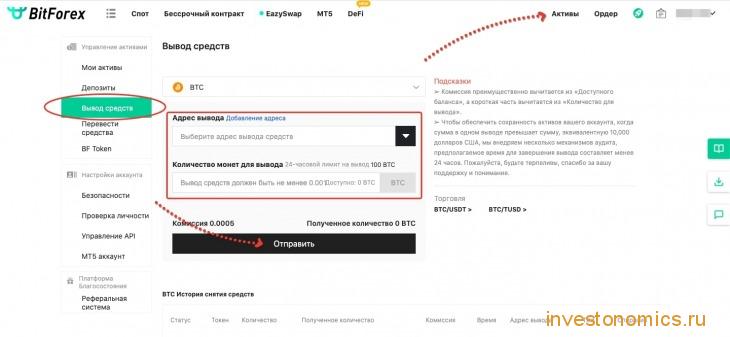 Вывод средств на Bitforex
